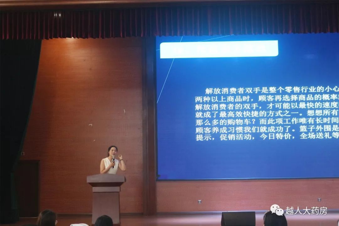越人大药房