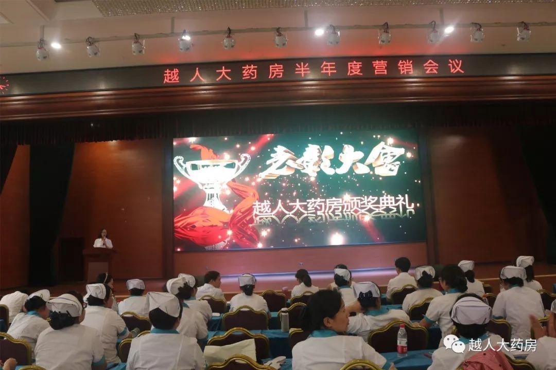 越人大药房