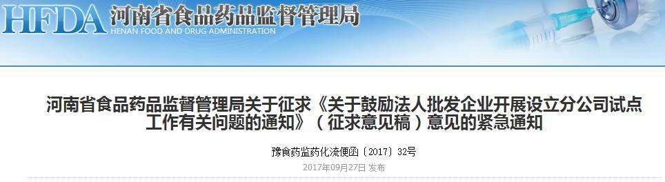药监紧急通知:流通大放开!大公司可直接跨区布点,小药商日子不多了