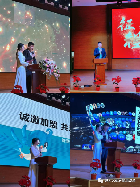 《同心筑未来,明日更精彩》---越人大药房2022年总结暨2023年规划