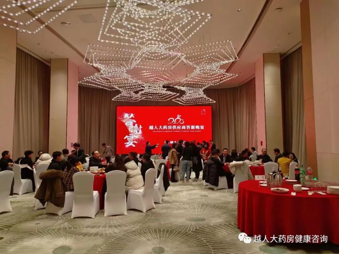 《同心筑未来,明日更精彩》---越人大药房2022年总结暨2023年规划