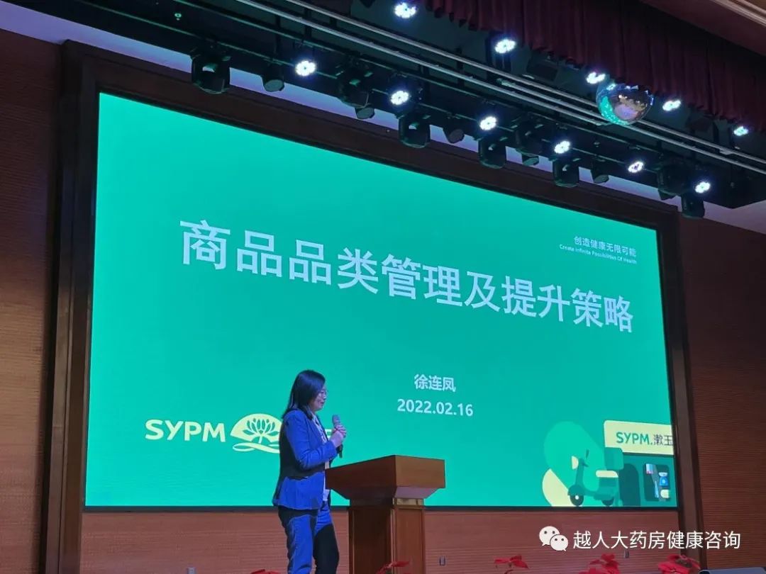 《同心筑未来,明日更精彩》---越人大药房2022年总结暨2023年规划