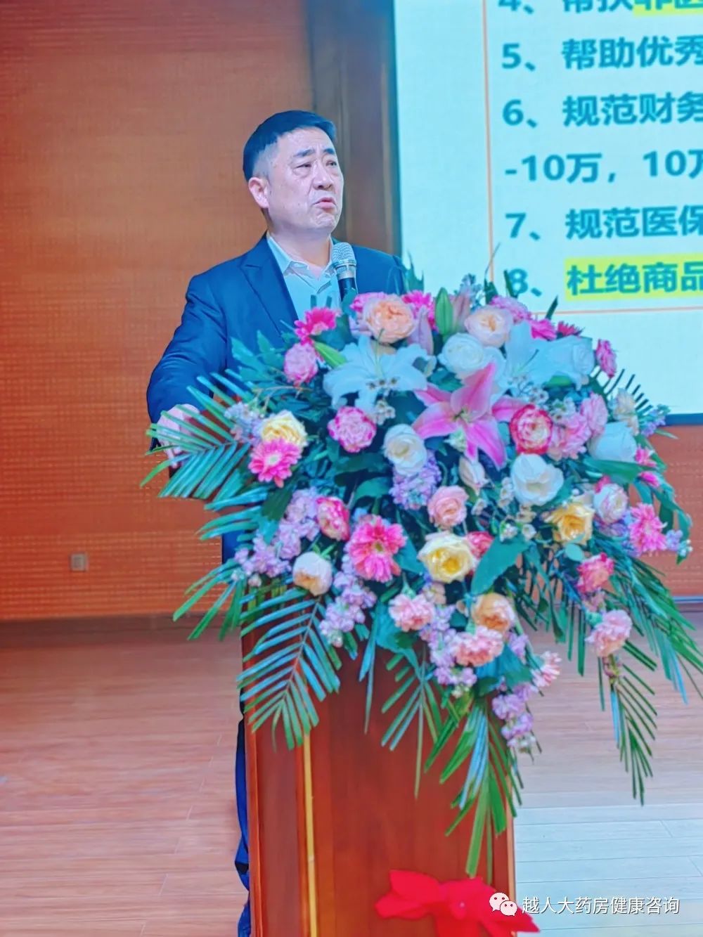 《同心筑未来,明日更精彩》---越人大药房2022年总结暨2023年规划